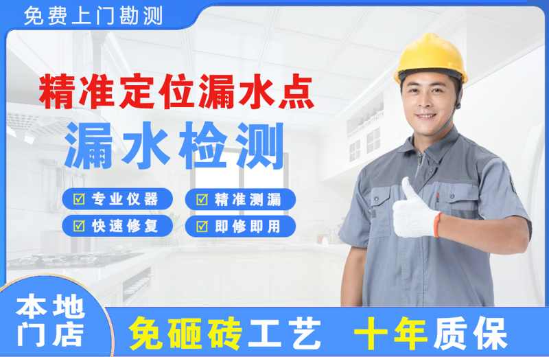 金溪精准测漏点